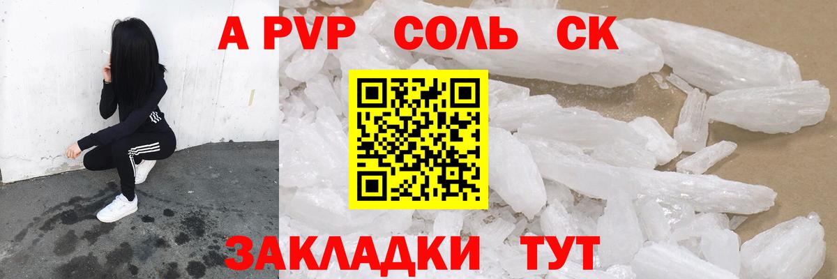 Альфа ПВП кристаллы Саров