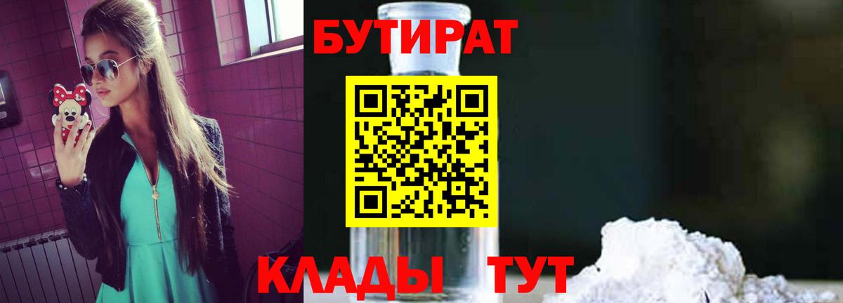 Бутират GHB Саров