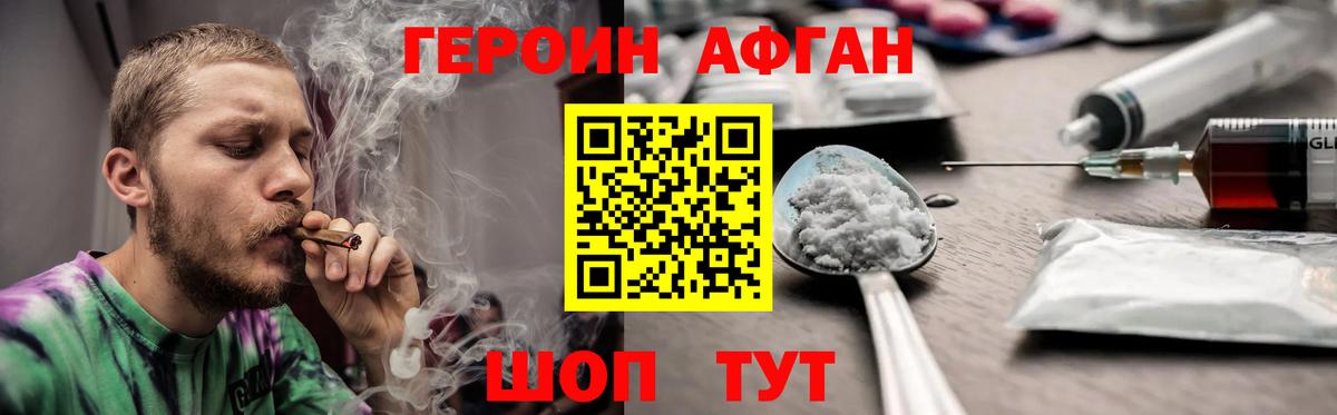 Героин Афган Саров
