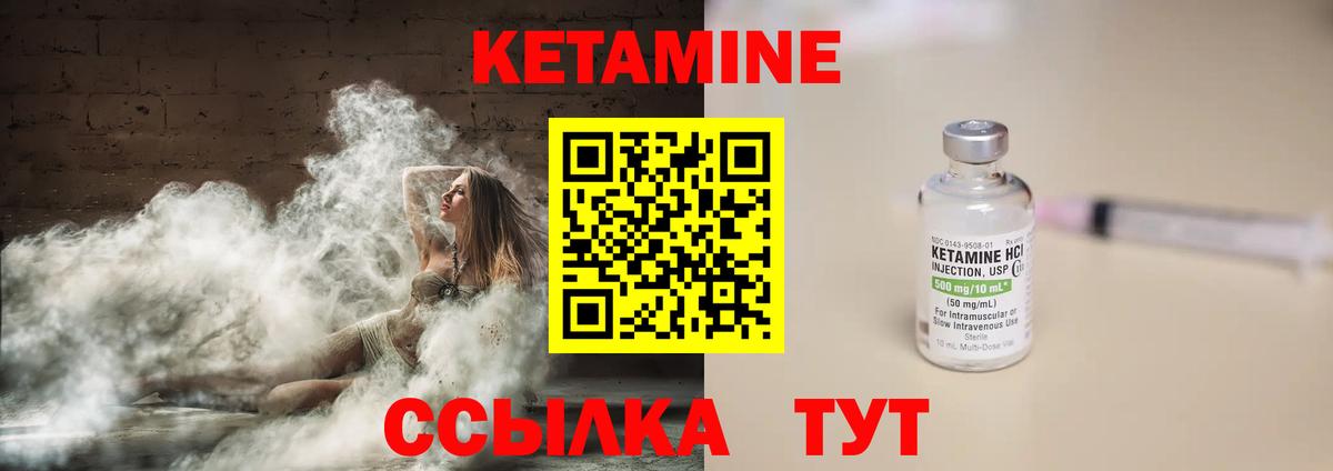 КЕТАМИН VHQ Саров