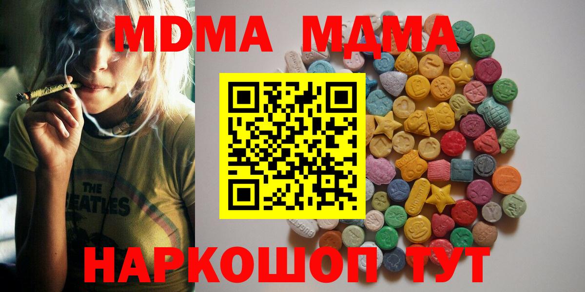 MDMA  МДМА молли  МДМА crystal  Вход с VPN  Саров 