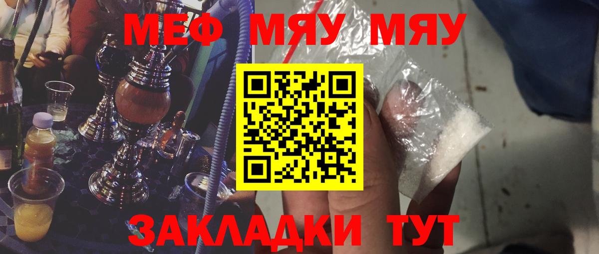 Меф мука Саров
